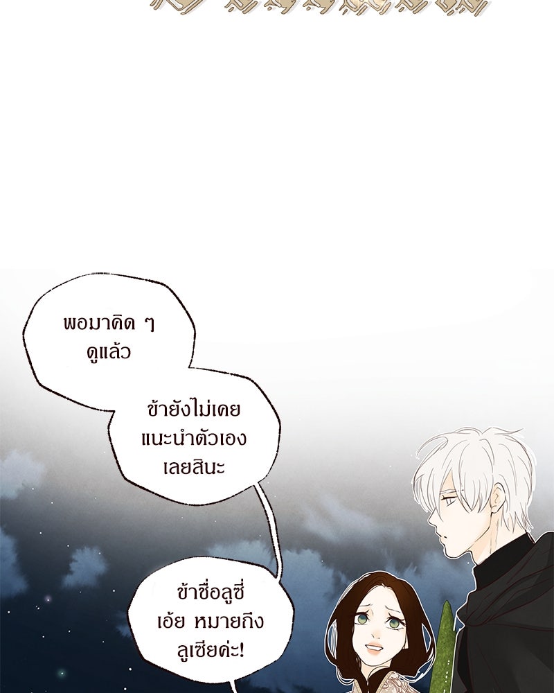 I Am the Villain - หน้า 16