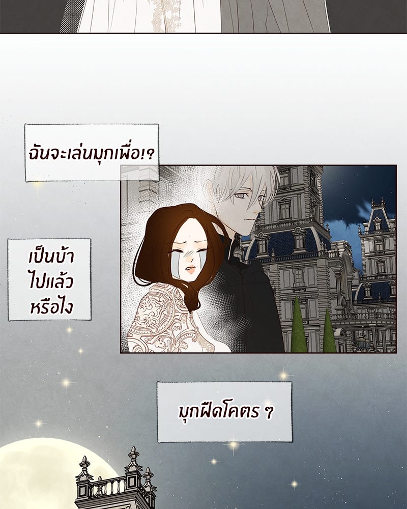I Am the Villain - หน้า 20