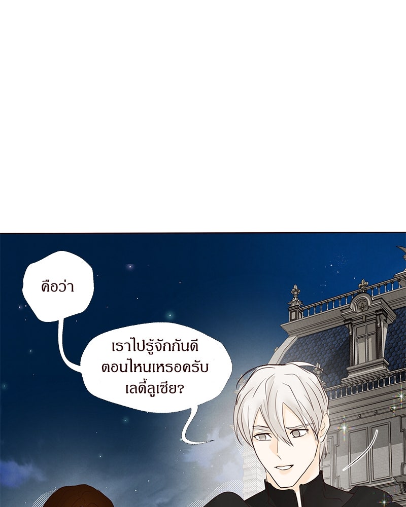I Am the Villain - หน้า 23