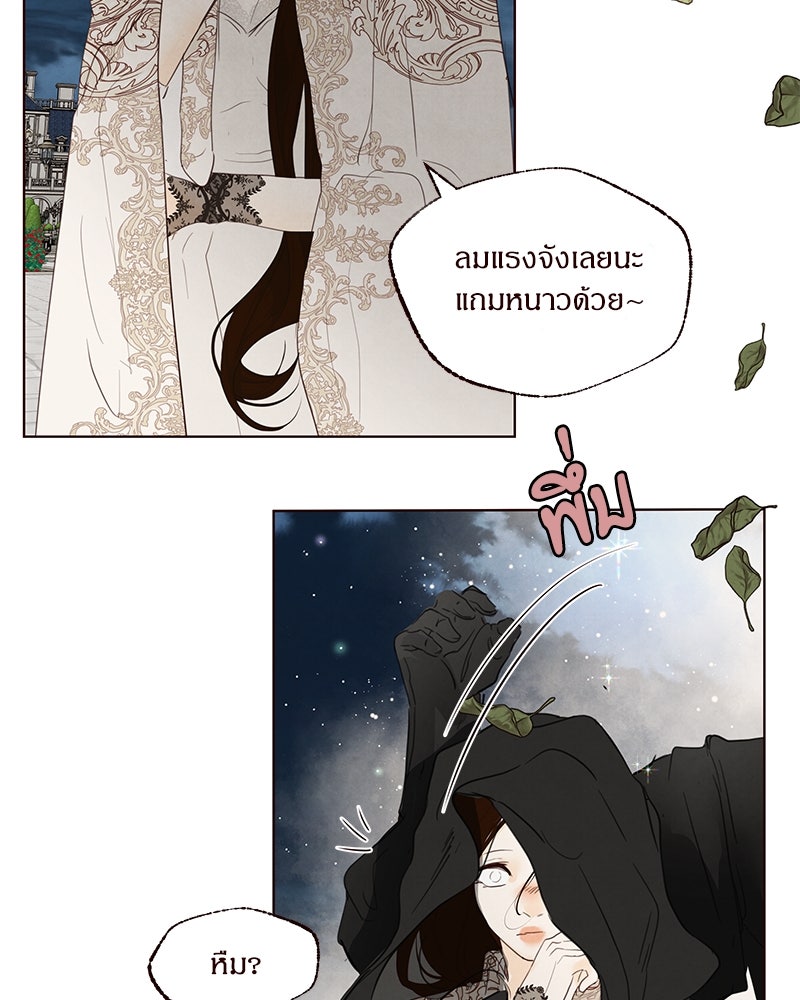 I Am the Villain - หน้า 29