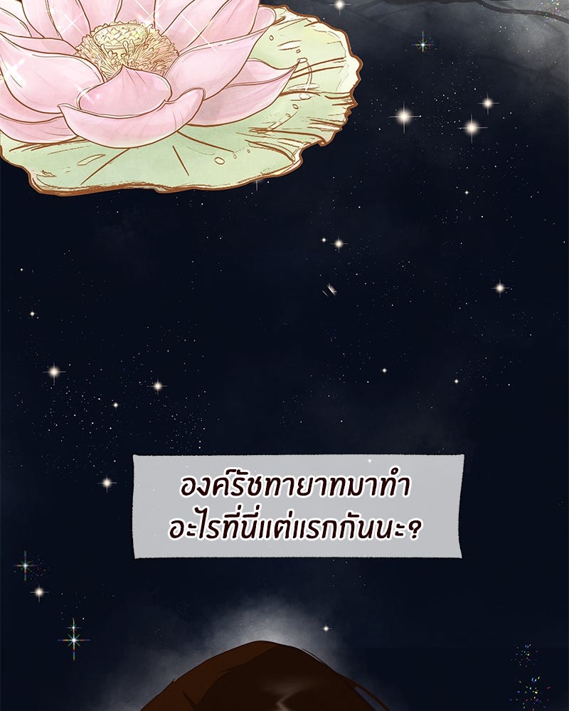 I Am the Villain - หน้า 3