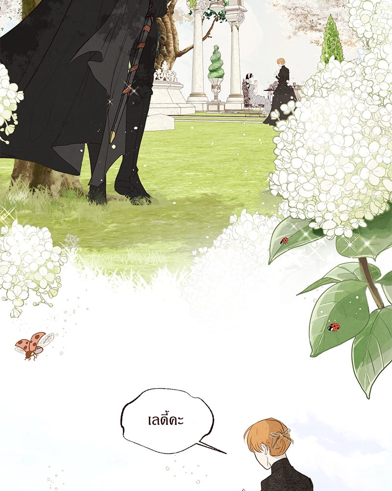 I Am the Villain - หน้า 41