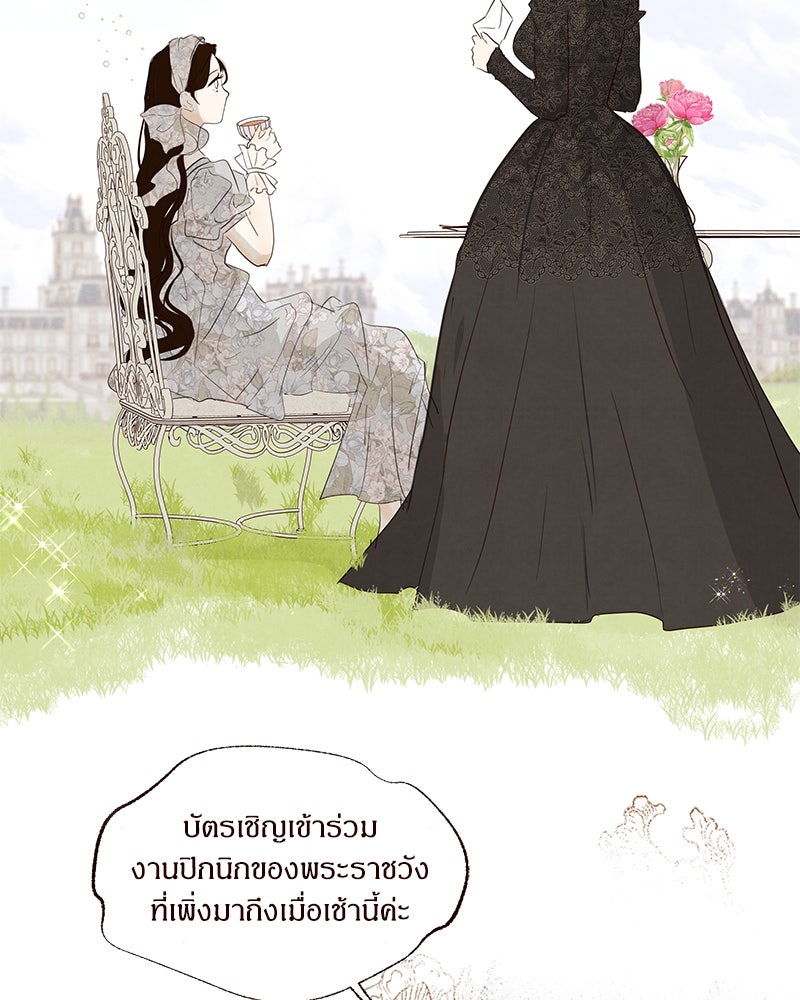 I Am the Villain - หน้า 42