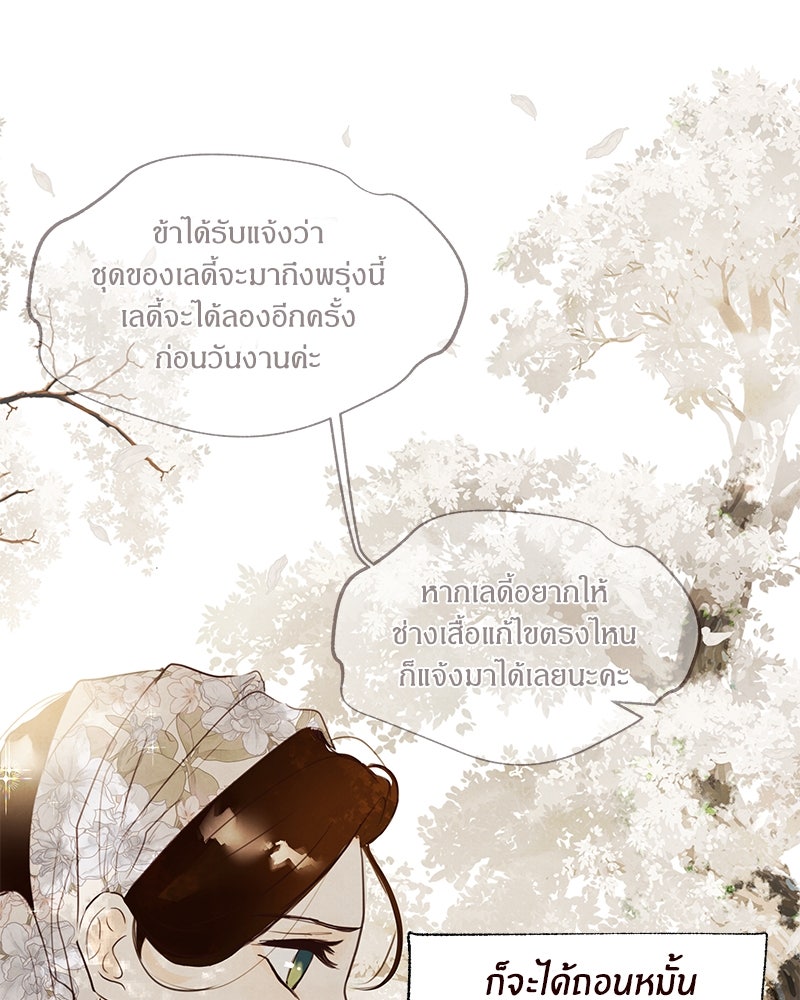I Am the Villain - หน้า 45