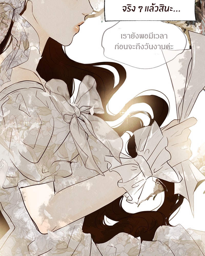 I Am the Villain - หน้า 46