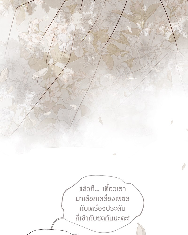 I Am the Villain - หน้า 47