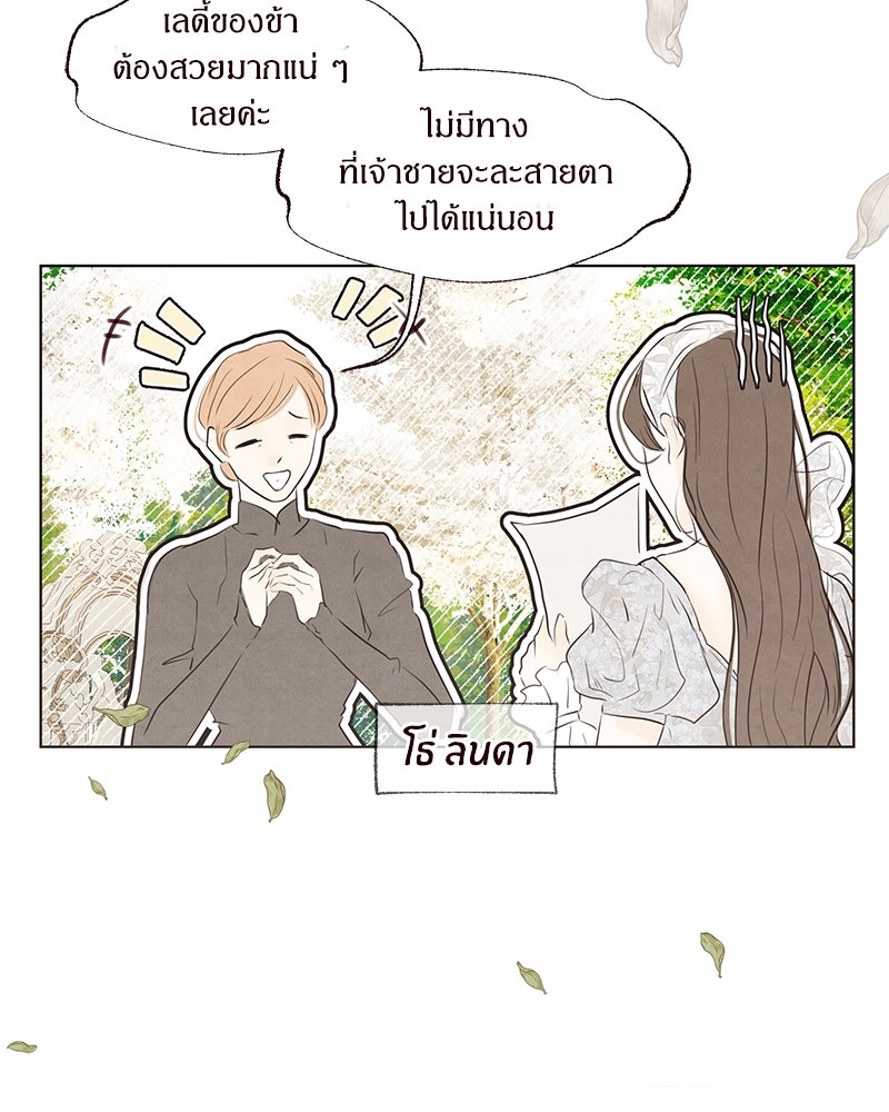 I Am the Villain - หน้า 48