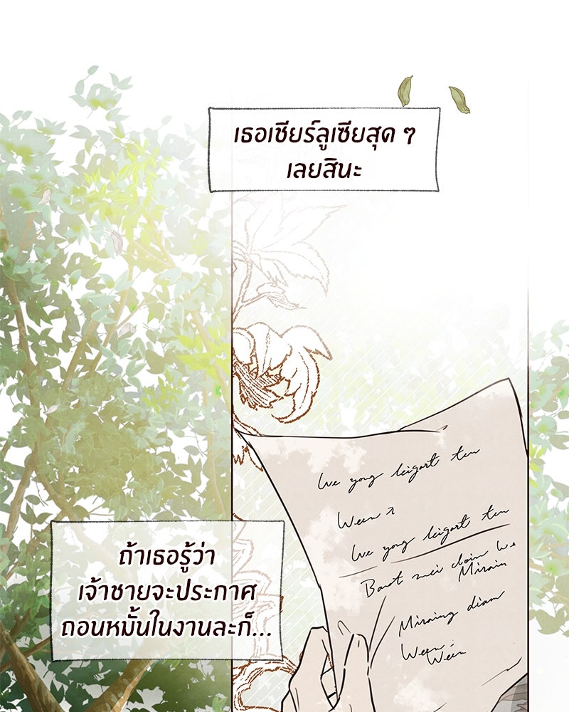 I Am the Villain - หน้า 49