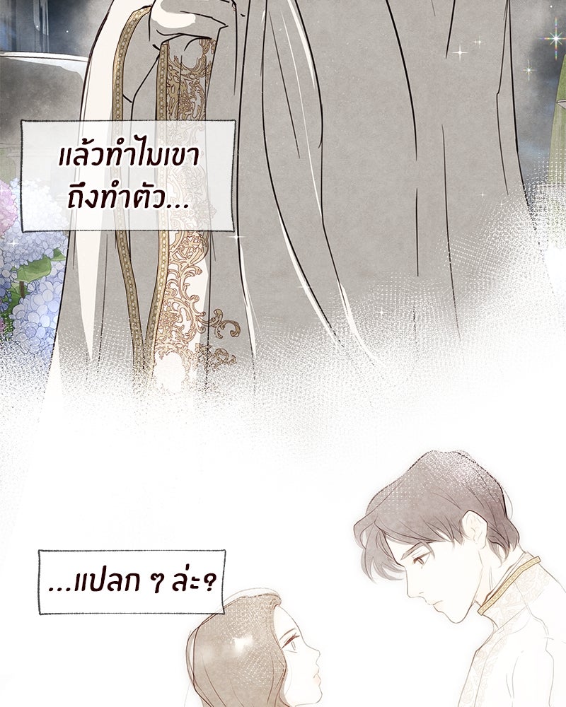 I Am the Villain - หน้า 5