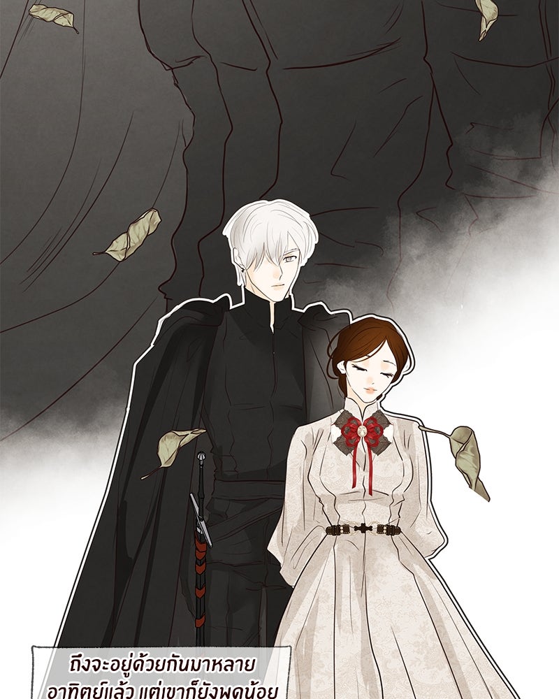 I Am the Villain - หน้า 57