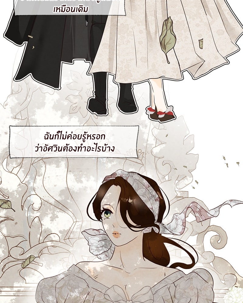 I Am the Villain - หน้า 58