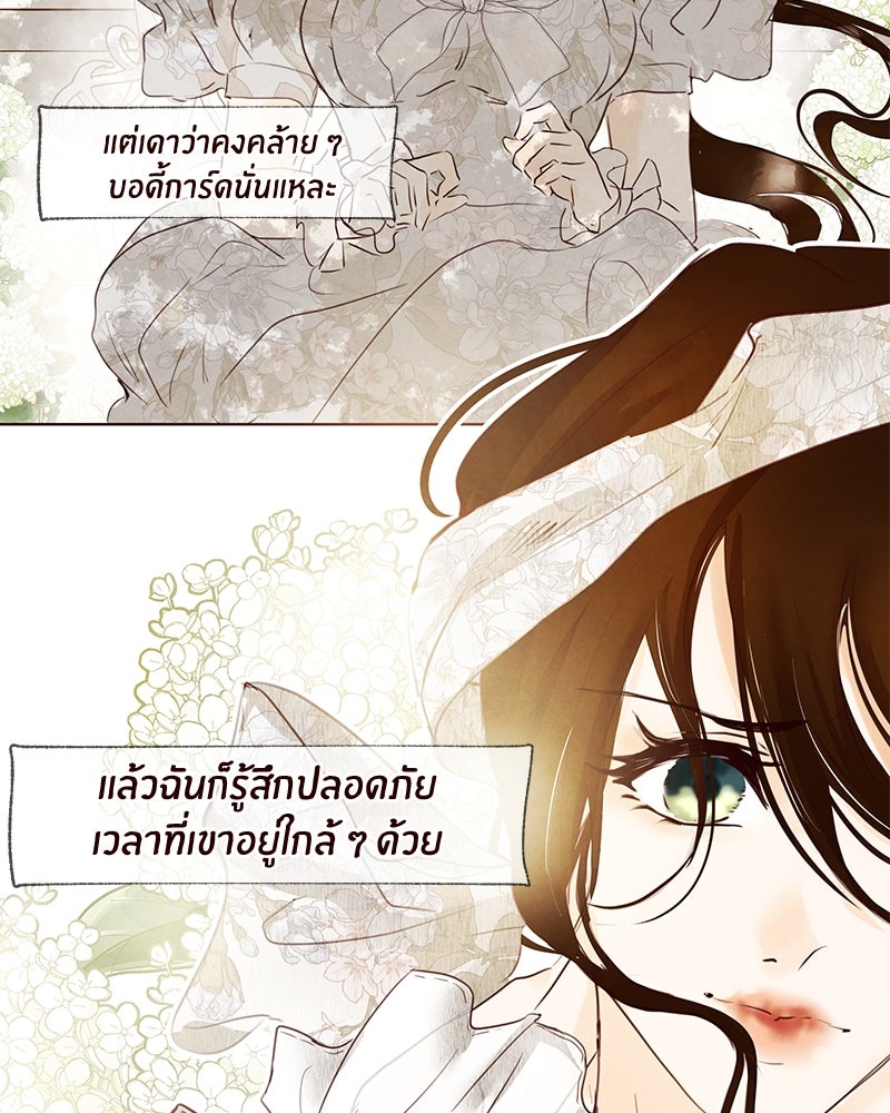 I Am the Villain - หน้า 59