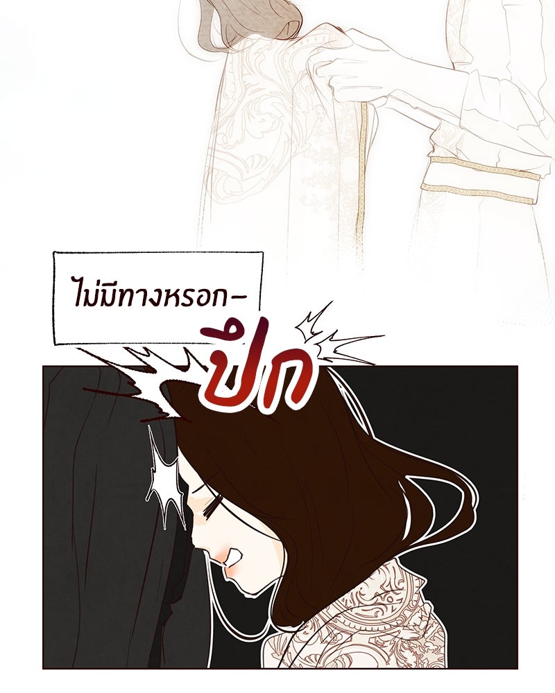 I Am the Villain - หน้า 6