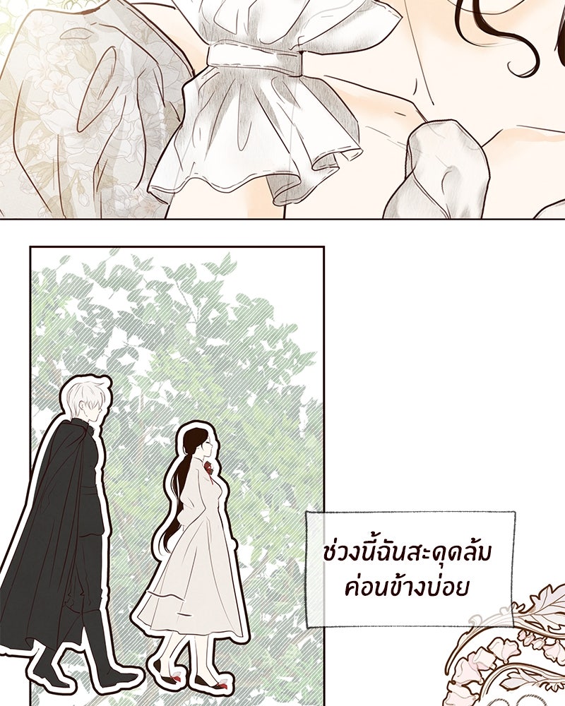 I Am the Villain - หน้า 60
