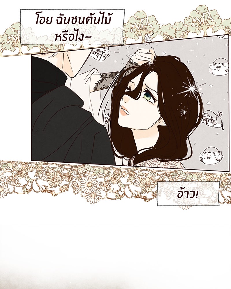 I Am the Villain - หน้า 7