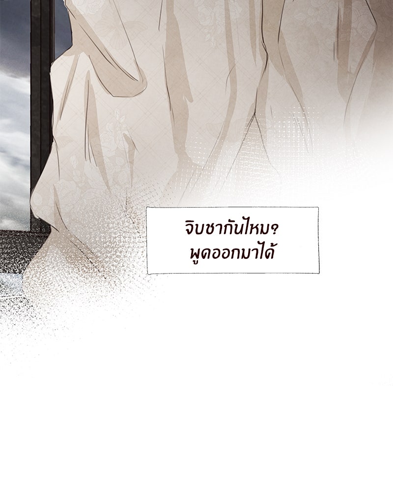 I Am the Villain - หน้า 46