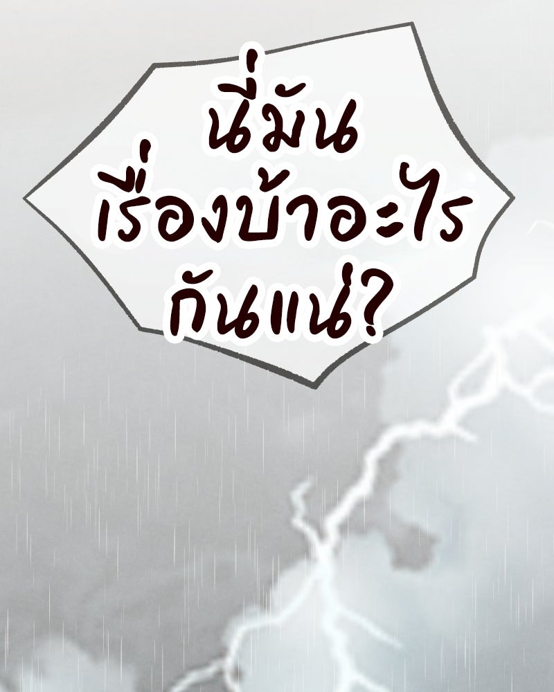 I Am the Villain - หน้า 73