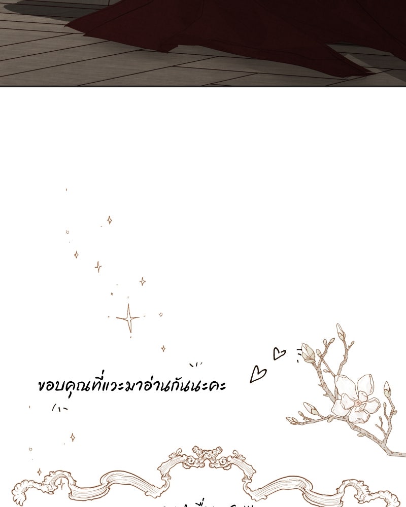 I Am the Villain - หน้า 83