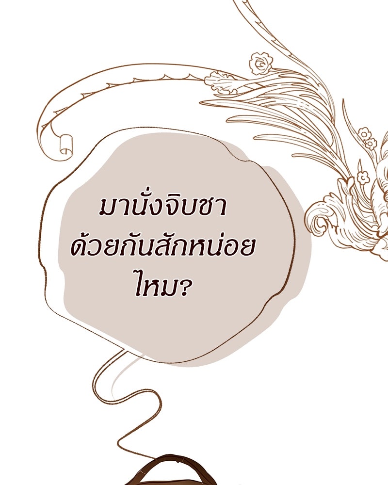 I Am the Villain - หน้า 9