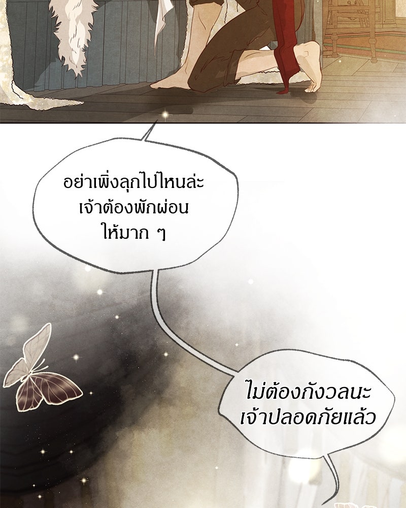 I Am the Villain - หน้า 27
