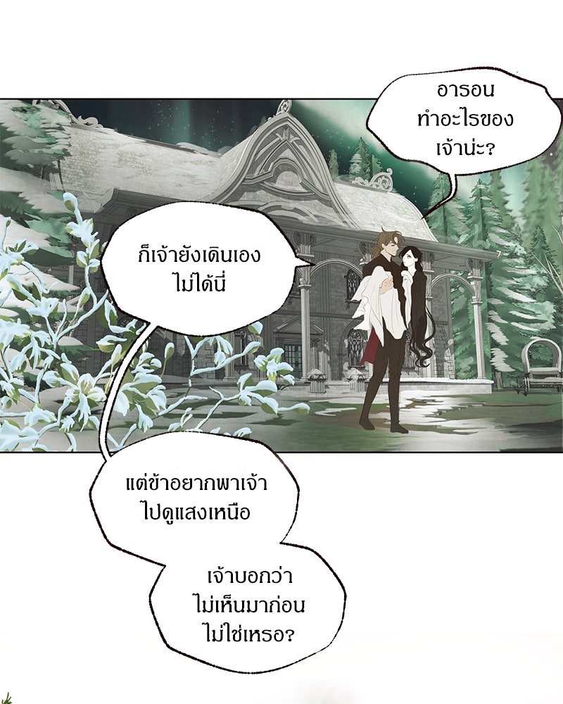 I Am the Villain - หน้า 30