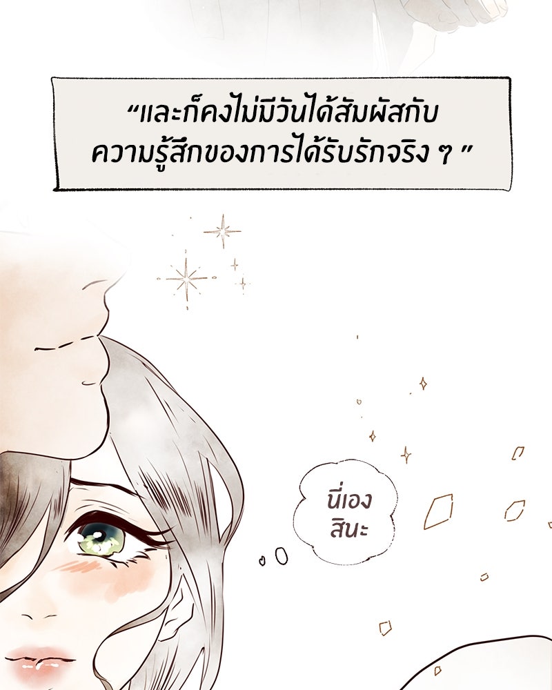 I Am the Villain - หน้า 33