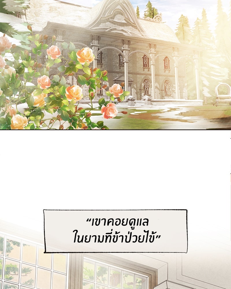 I Am the Villain - หน้า 35