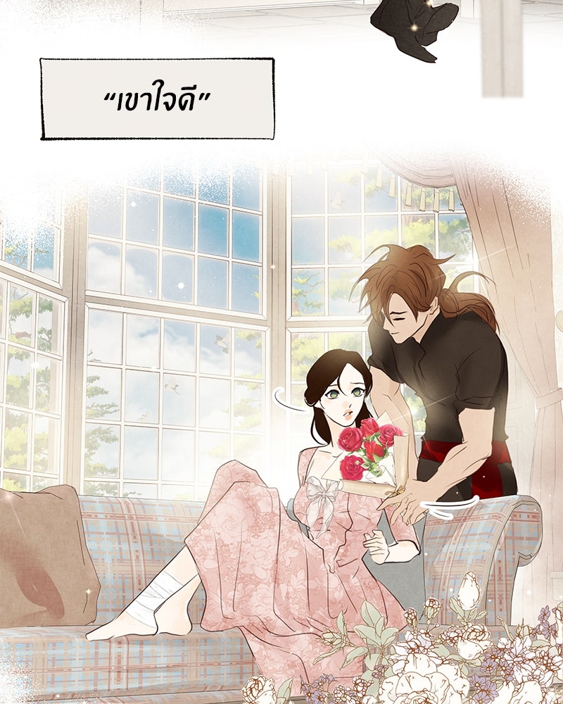 I Am the Villain - หน้า 37