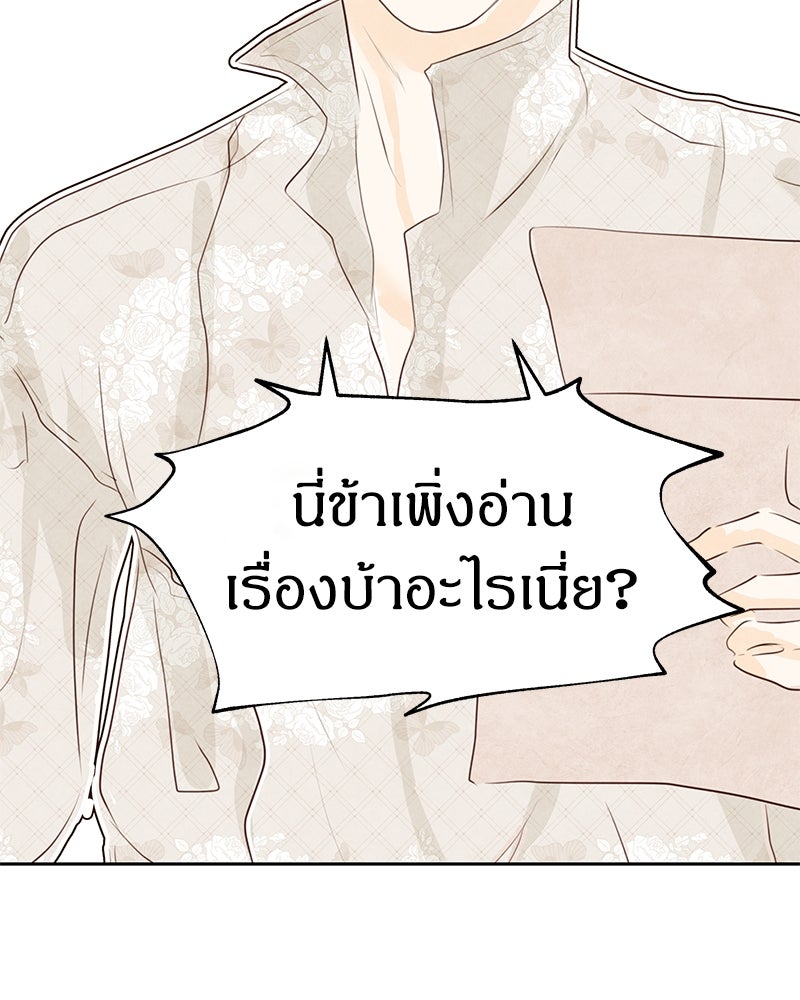 I Am the Villain - หน้า 48