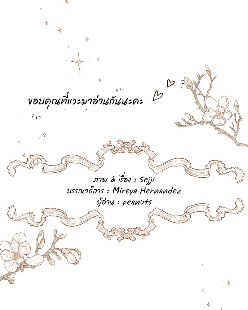 I Am the Villain - หน้า 61