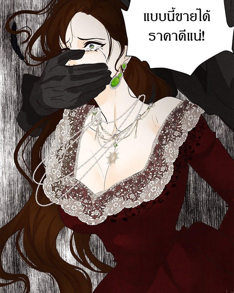 I Am the Villain - หน้า 7