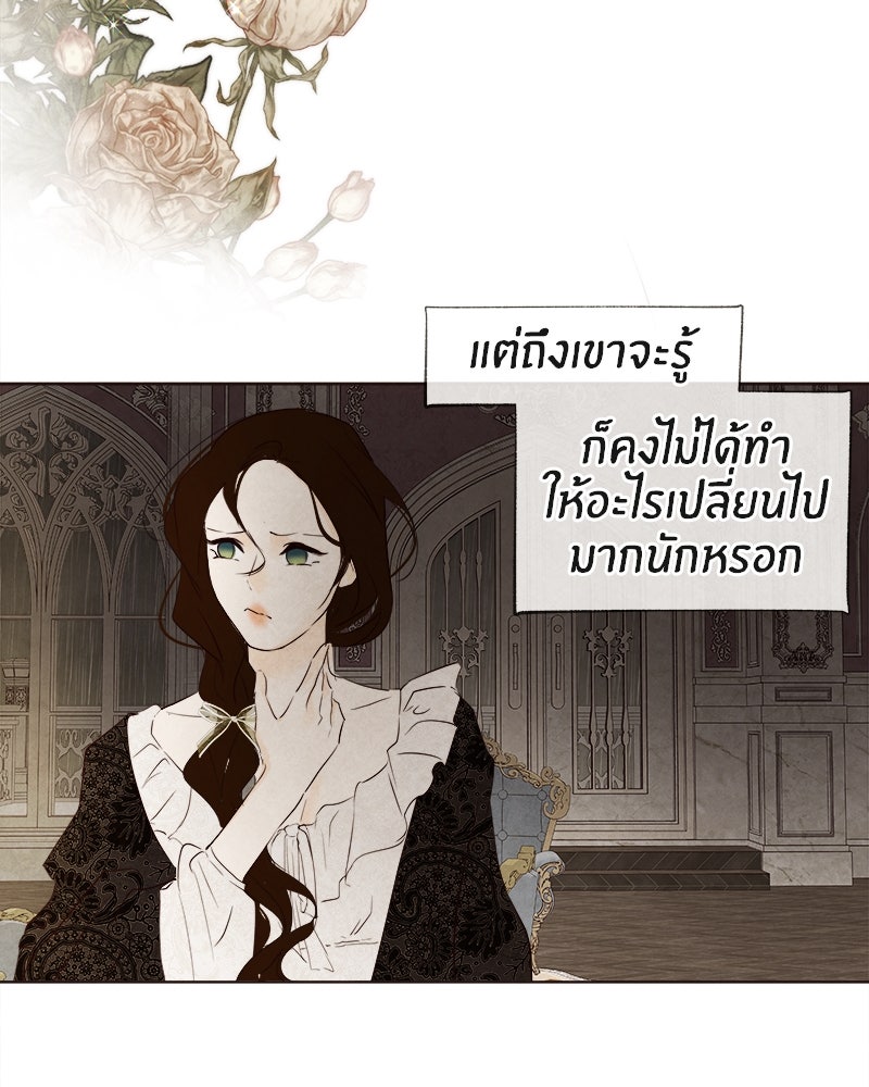 I Am the Villain - หน้า 16