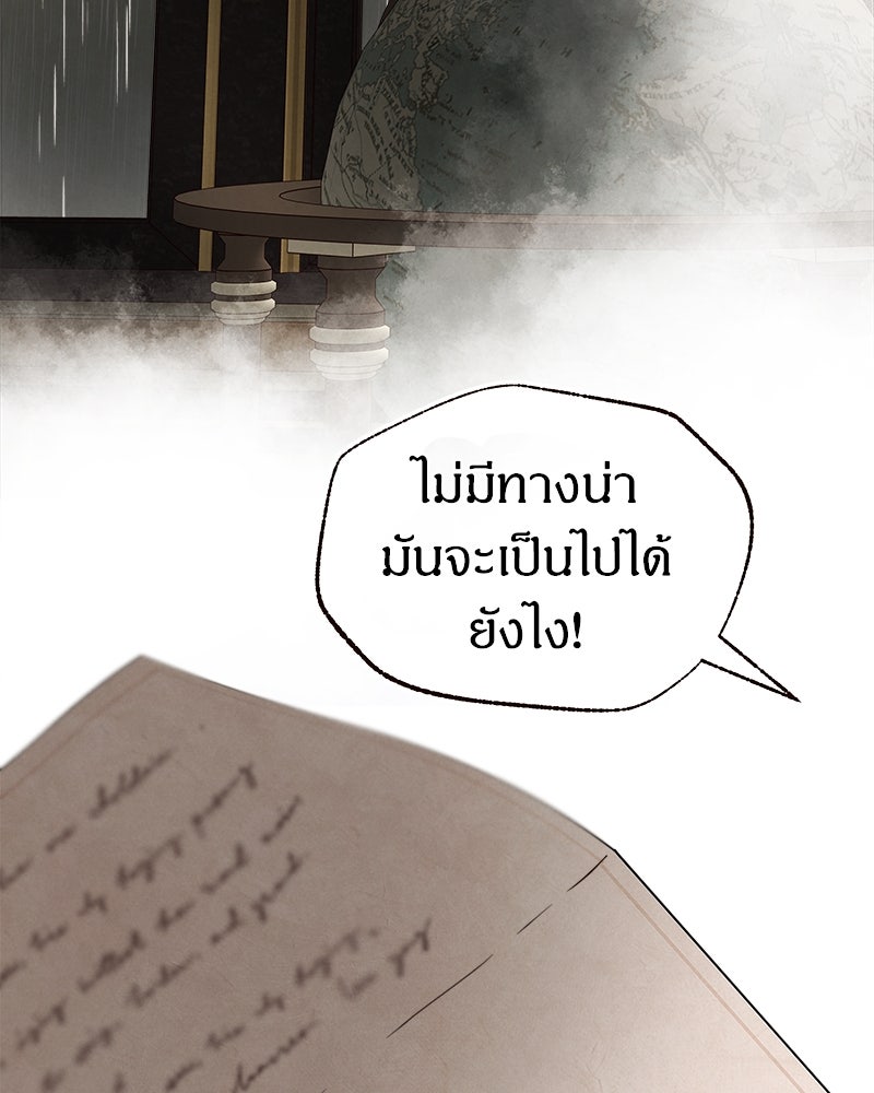 I Am the Villain - หน้า 20