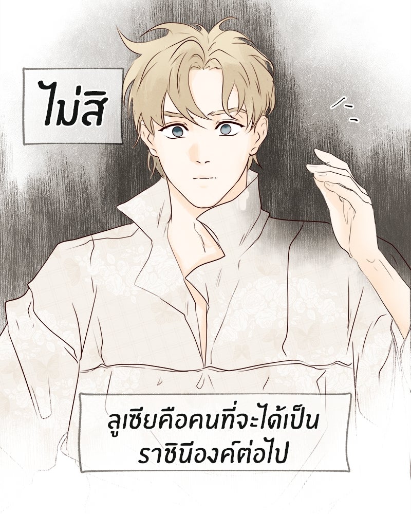 I Am the Villain - หน้า 23