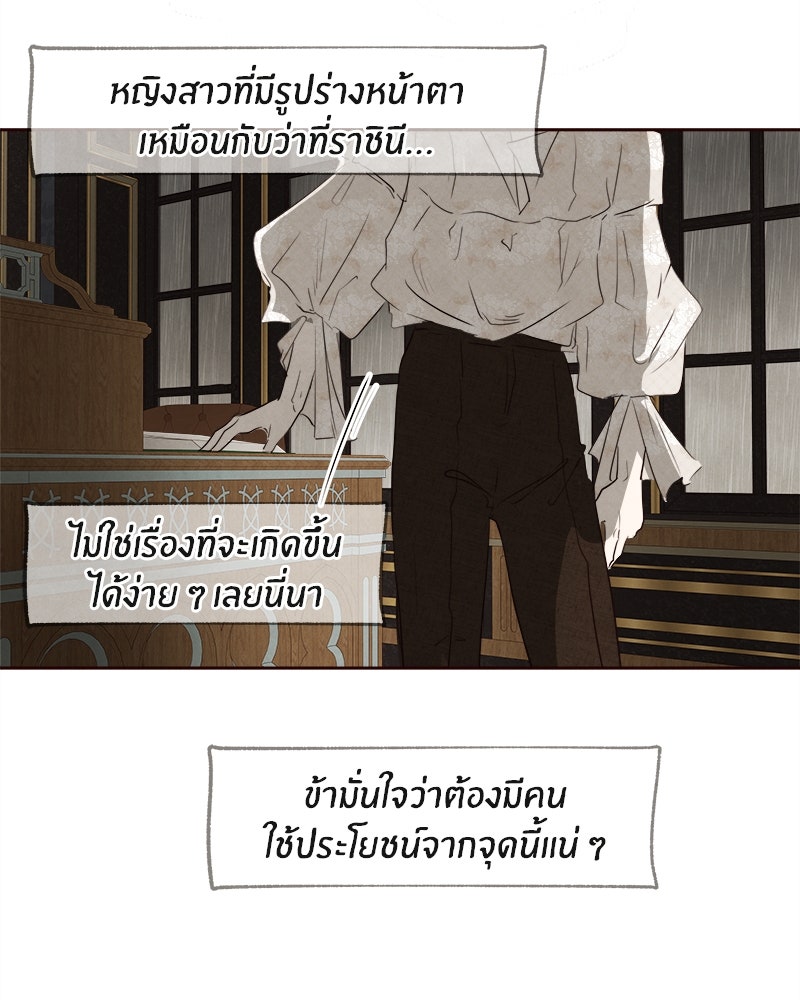 I Am the Villain - หน้า 24