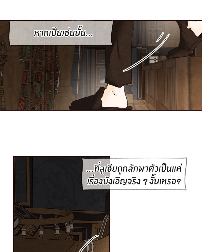 I Am the Villain - หน้า 25