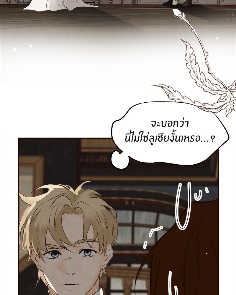 I Am the Villain - หน้า 36
