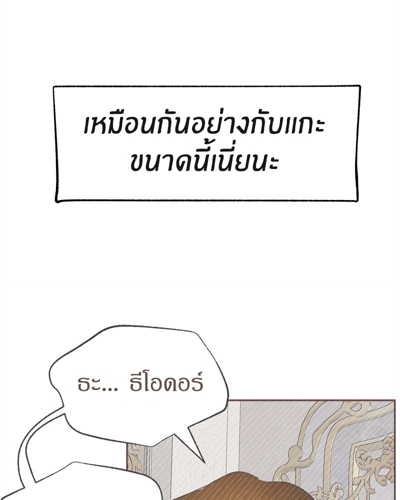 I Am the Villain - หน้า 38