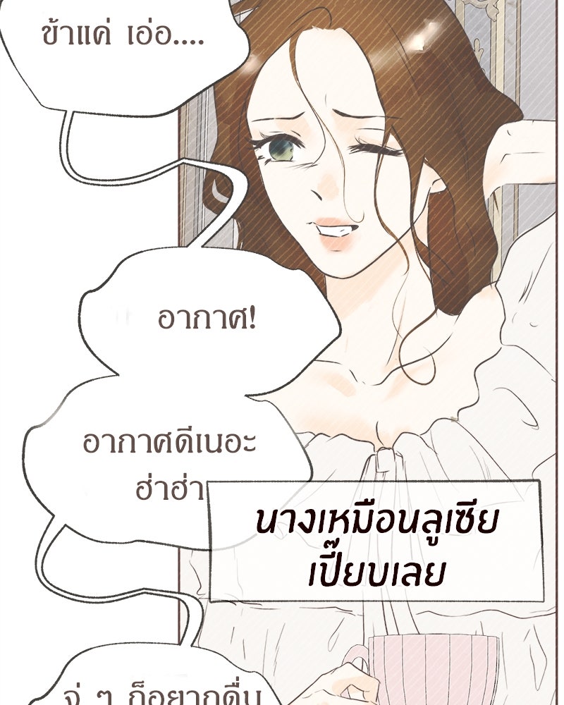 I Am the Villain - หน้า 39
