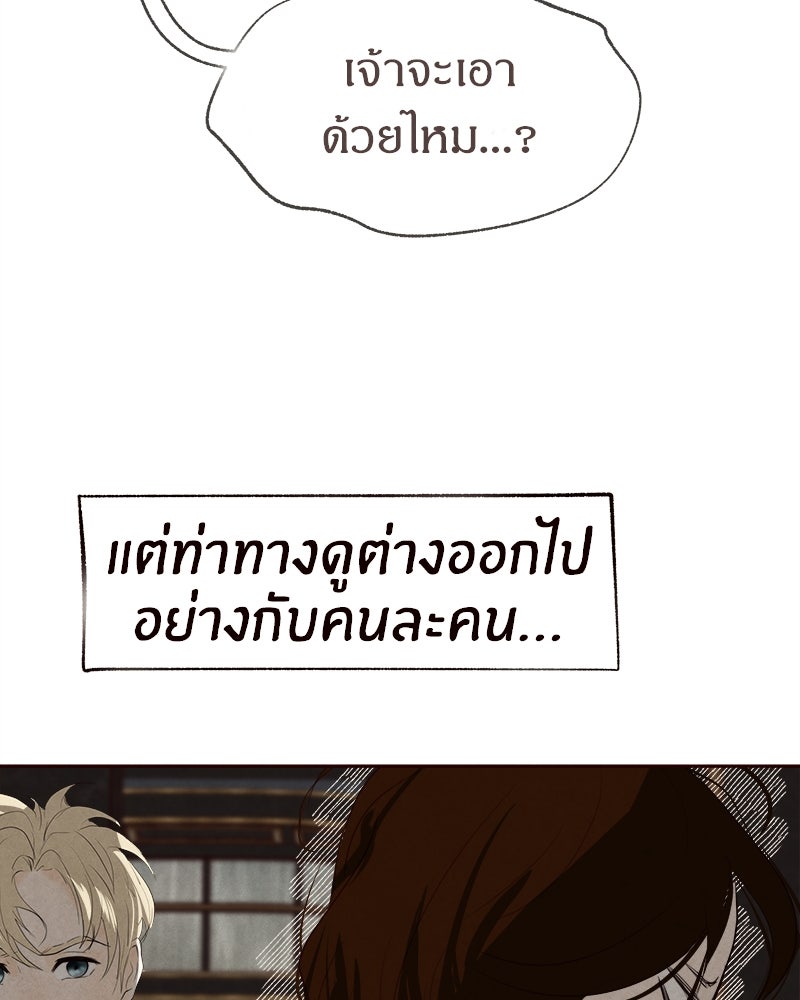 I Am the Villain - หน้า 41
