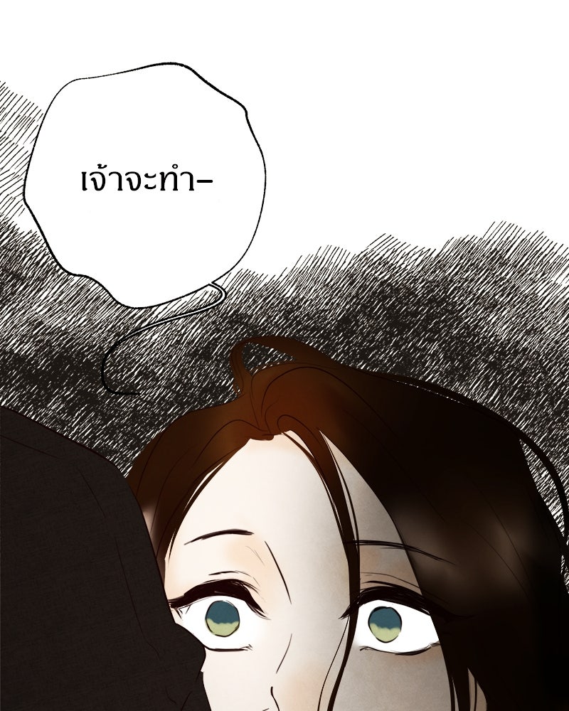I Am the Villain - หน้า 53