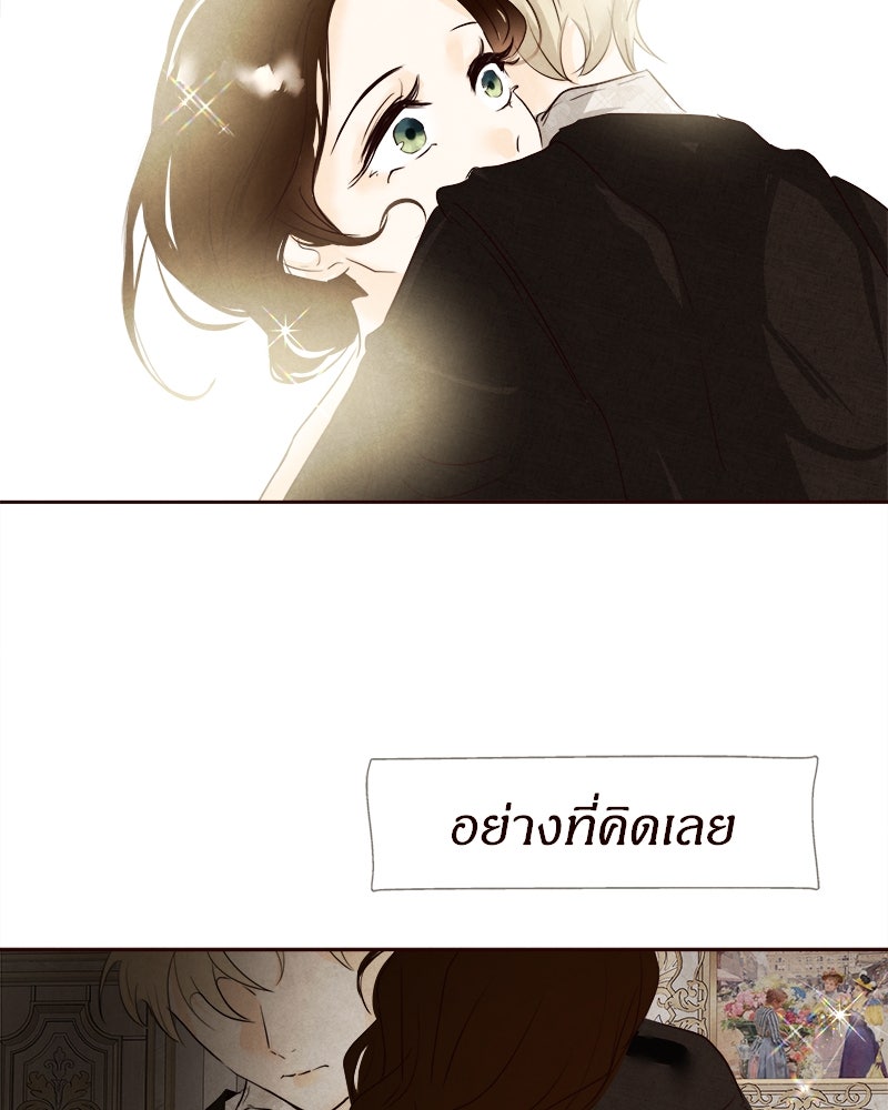 I Am the Villain - หน้า 58