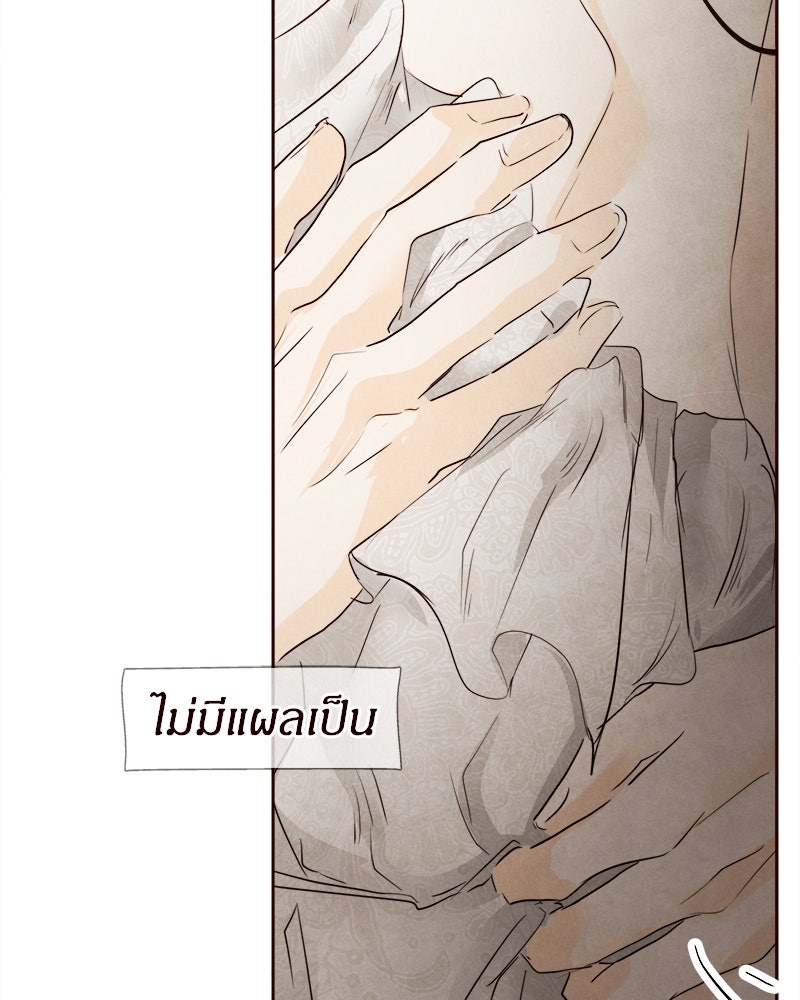 I Am the Villain - หน้า 60