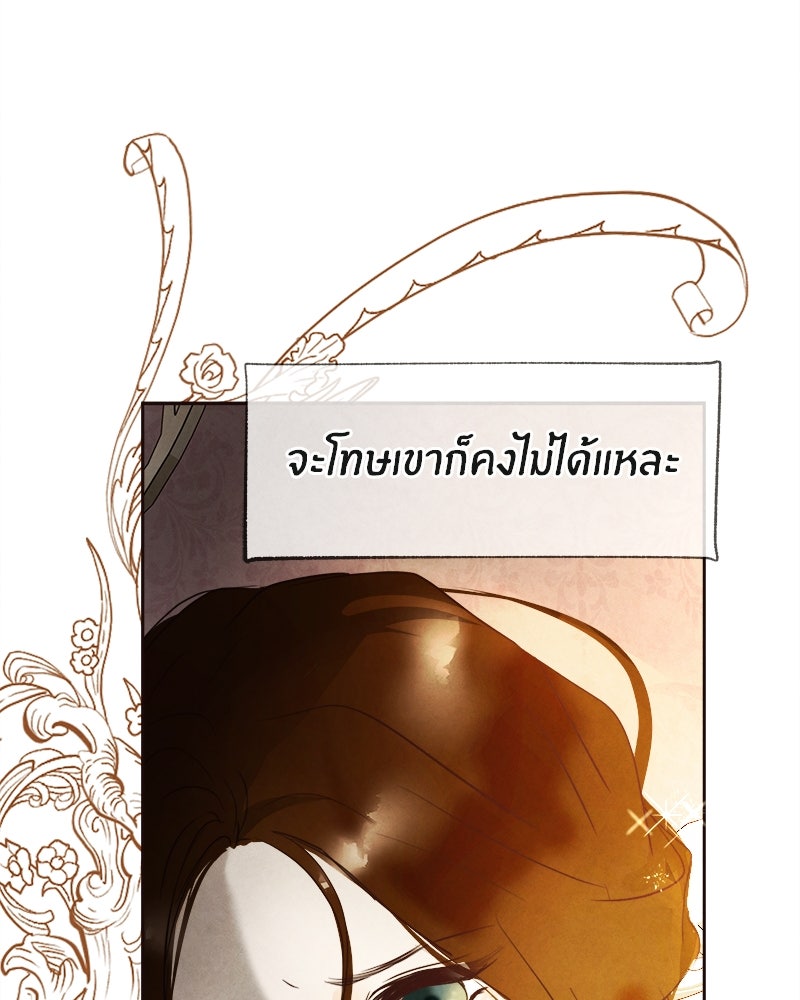 I Am the Villain - หน้า 7