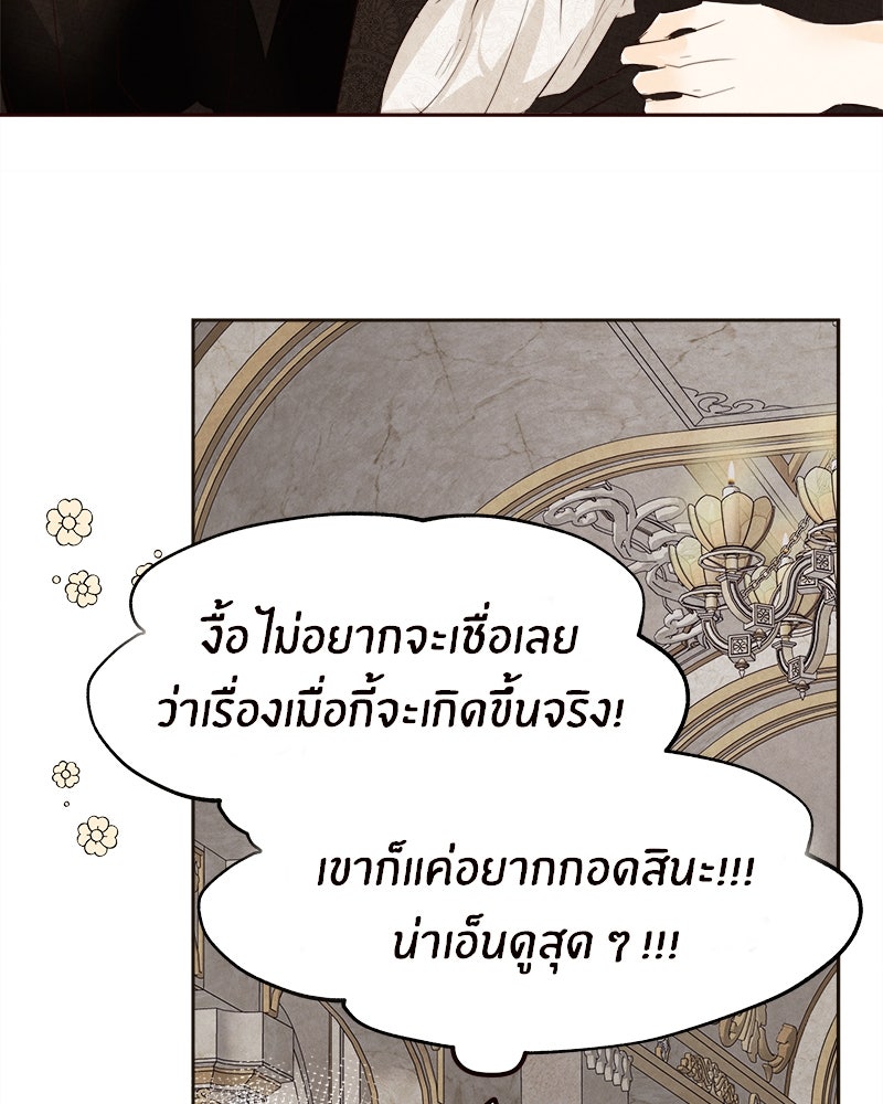 I Am the Villain - หน้า 70