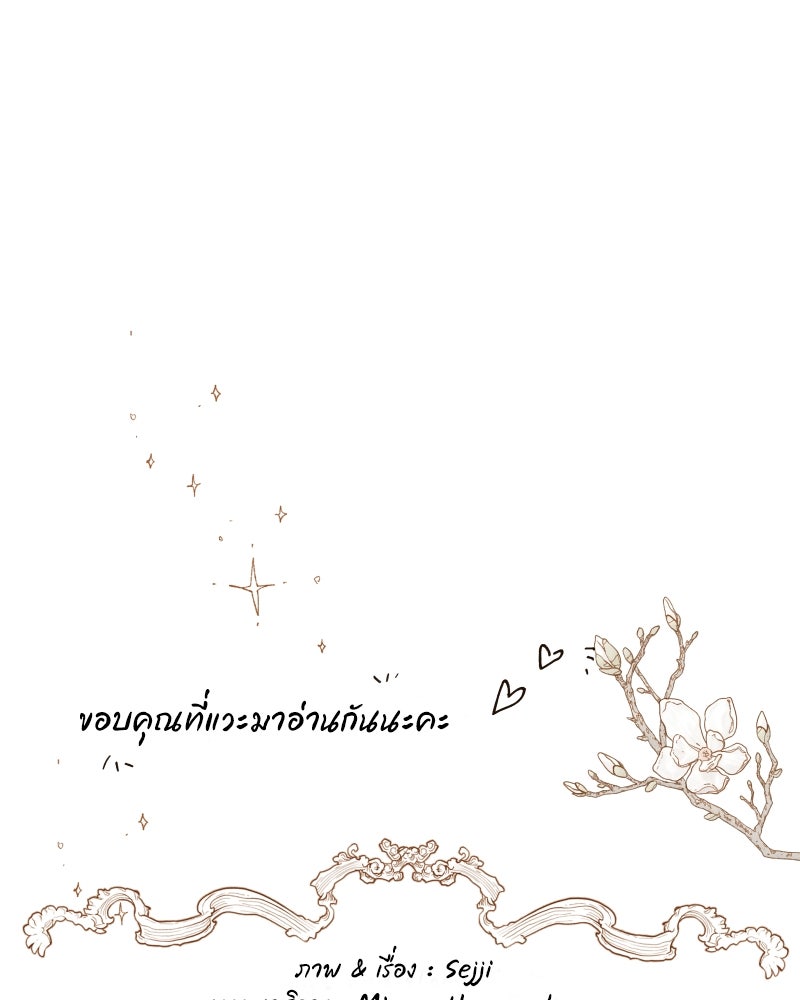 I Am the Villain - หน้า 80