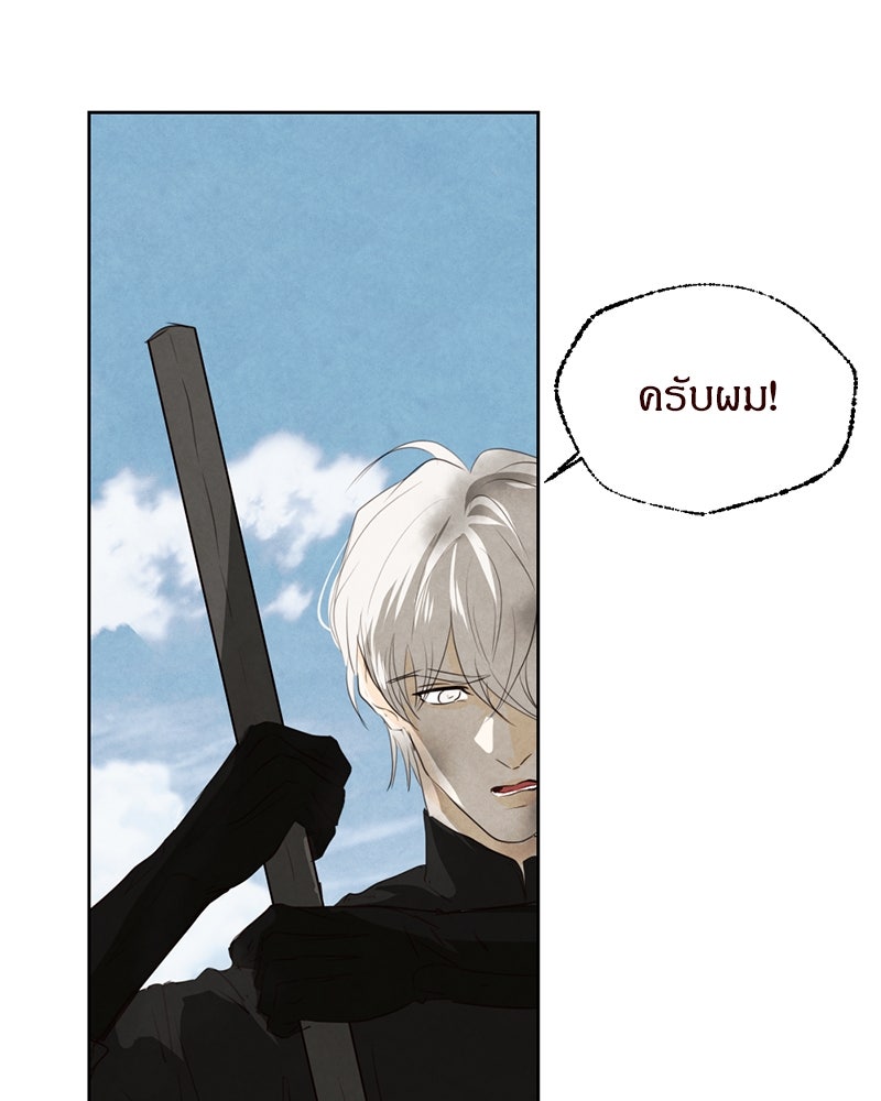 I Am the Villain - หน้า 32