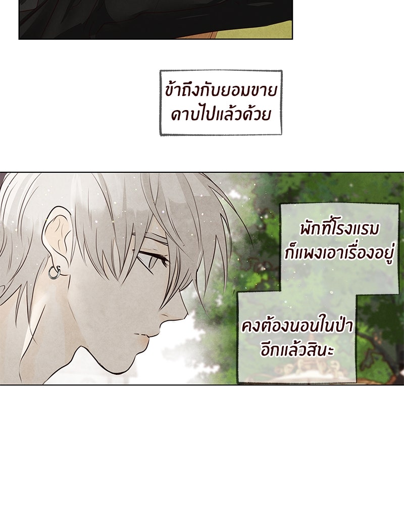 I Am the Villain - หน้า 59