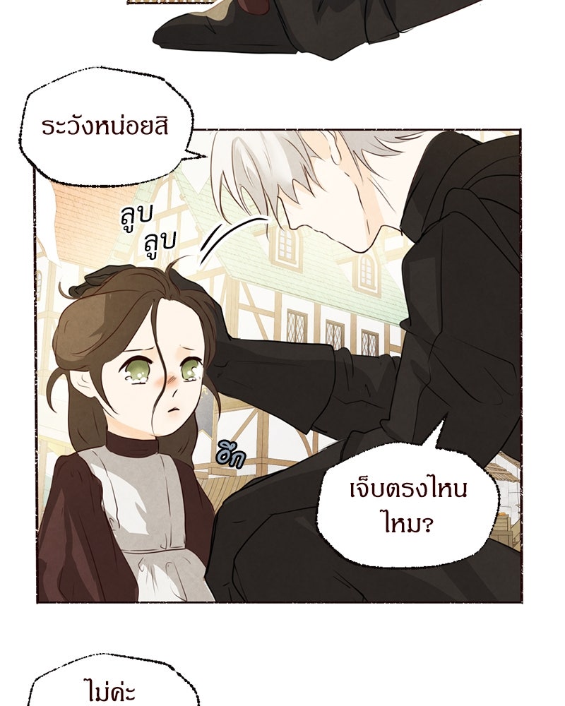 I Am the Villain - หน้า 73