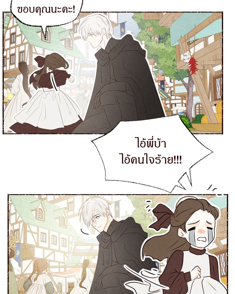 I Am the Villain - หน้า 74